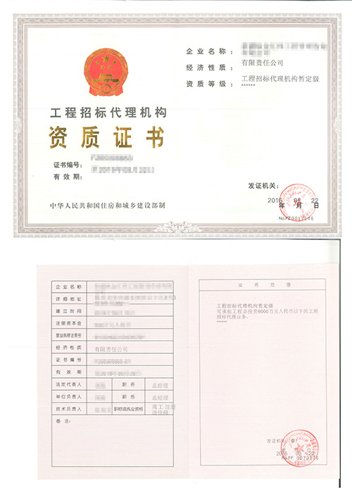 工程招標(biāo)代理機(jī)構(gòu)